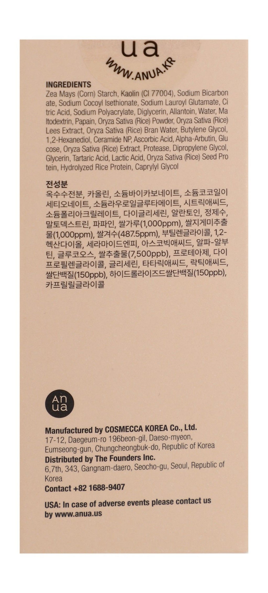 Anua Brightening Powder Facial Cleanser with Rice Enzyme & Ceramide, 40g product image 4