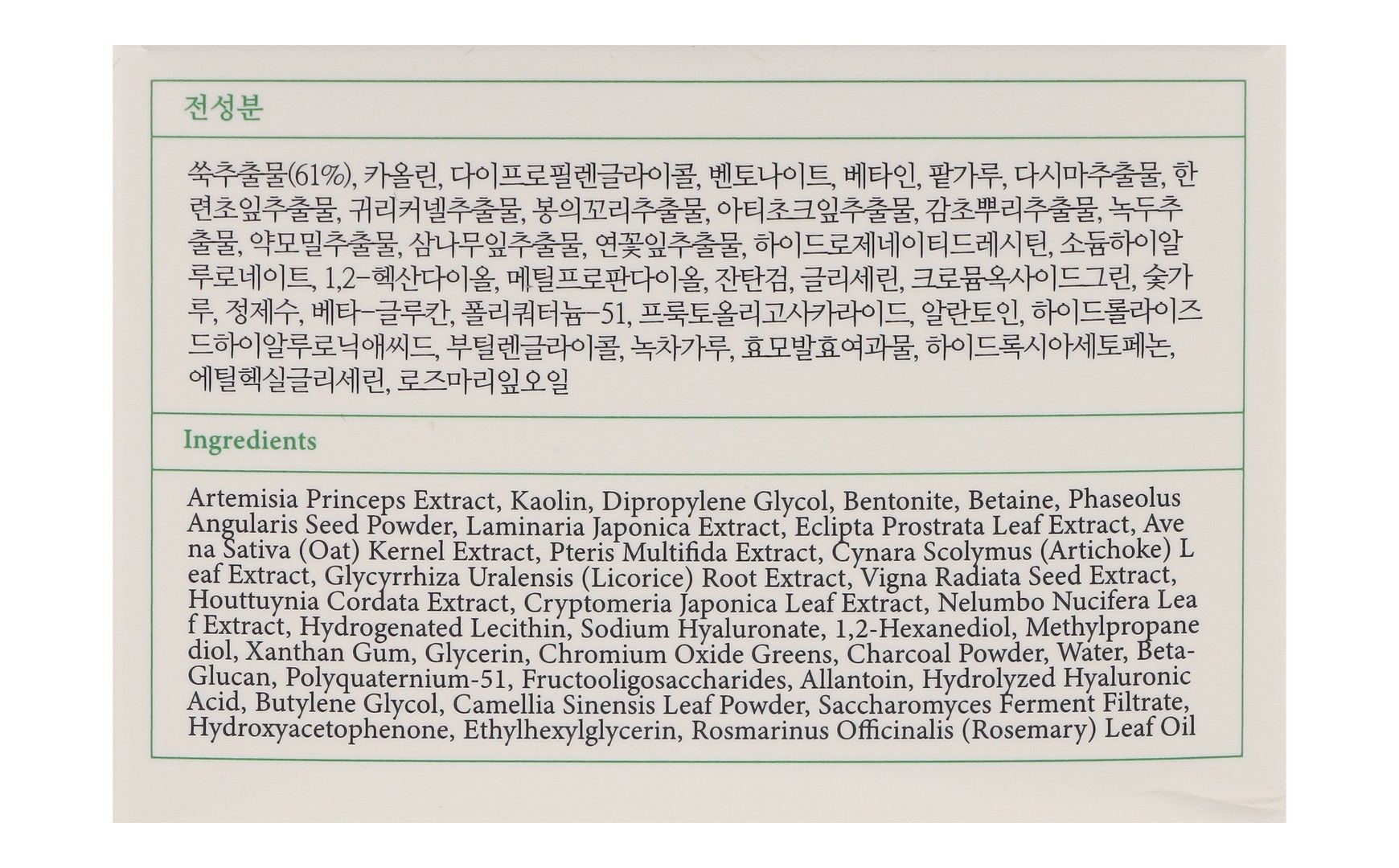 Axis-Y Mugwort Pore Clarifying Wash-Off Face Mask with Bean & Seaweed Extracts, 100ml product image 6