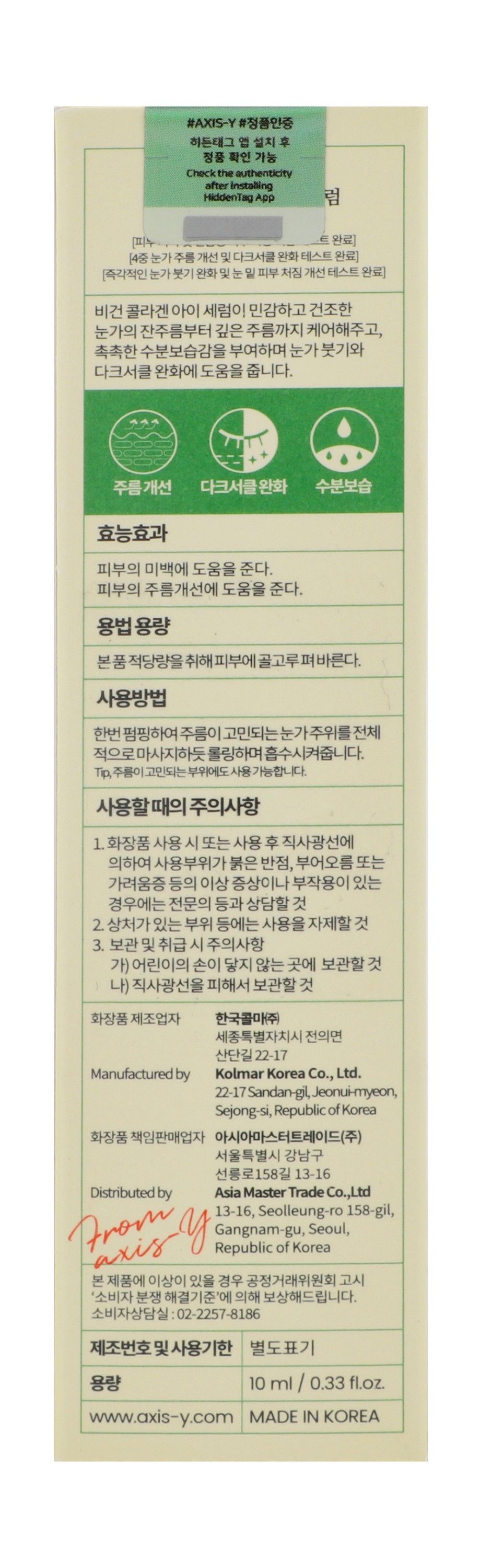 Axis-Y Vegan Collagen Eye Serum, 10ml product image 5