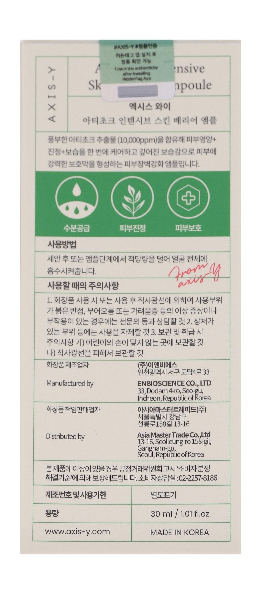 Axis-Y Artichoke Hydrating, Moisturizing & Protecting Intensive Skin Barrier Face Ampoule - vegan, 30ml product image 7