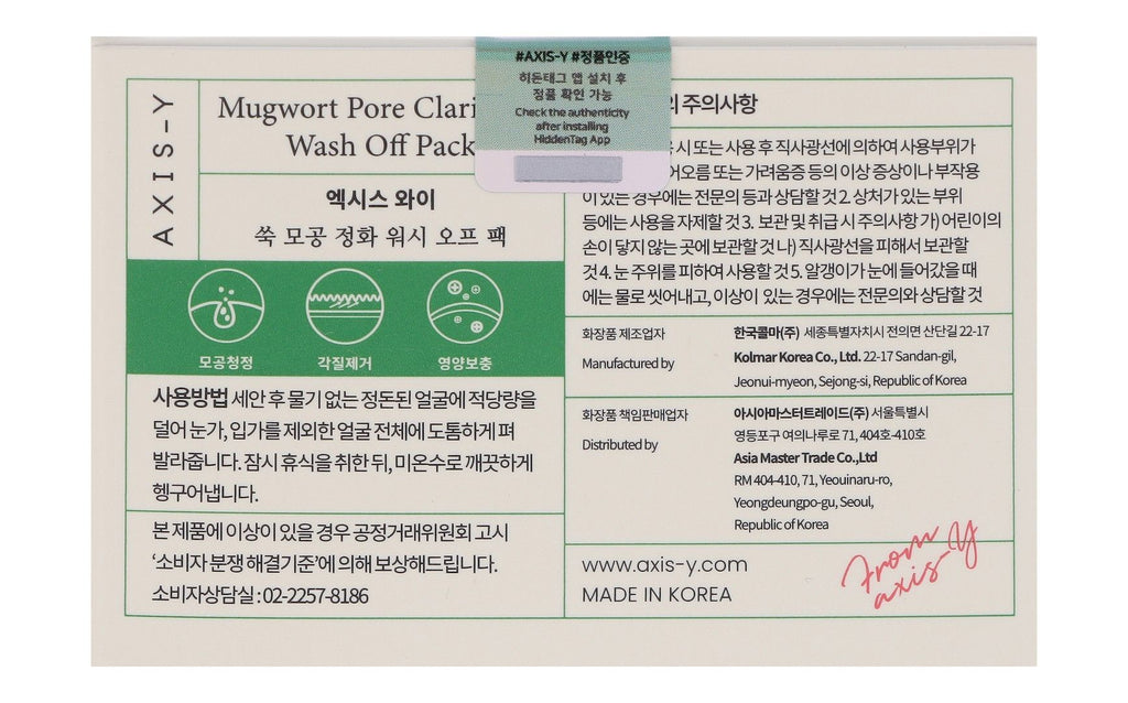 Axis-Y Mugwort Pore Clarifying Wash-Off Face Mask with Bean & Seaweed Extracts, 100ml product image 8
