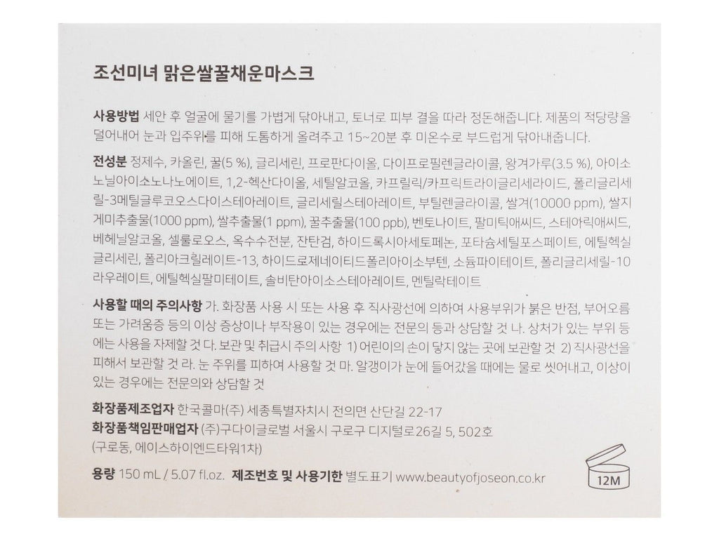 Beauty of Joseon Glowing Facial Mask with Ground Rice & Honey Extracts, 150ml product image 3
