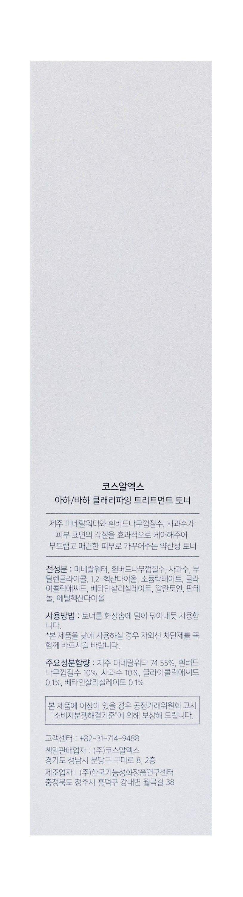 Cosrx AHA & BHA Clarifying, Refreshing & Soothing Treatment Facial Toner, 150ml product image 4
