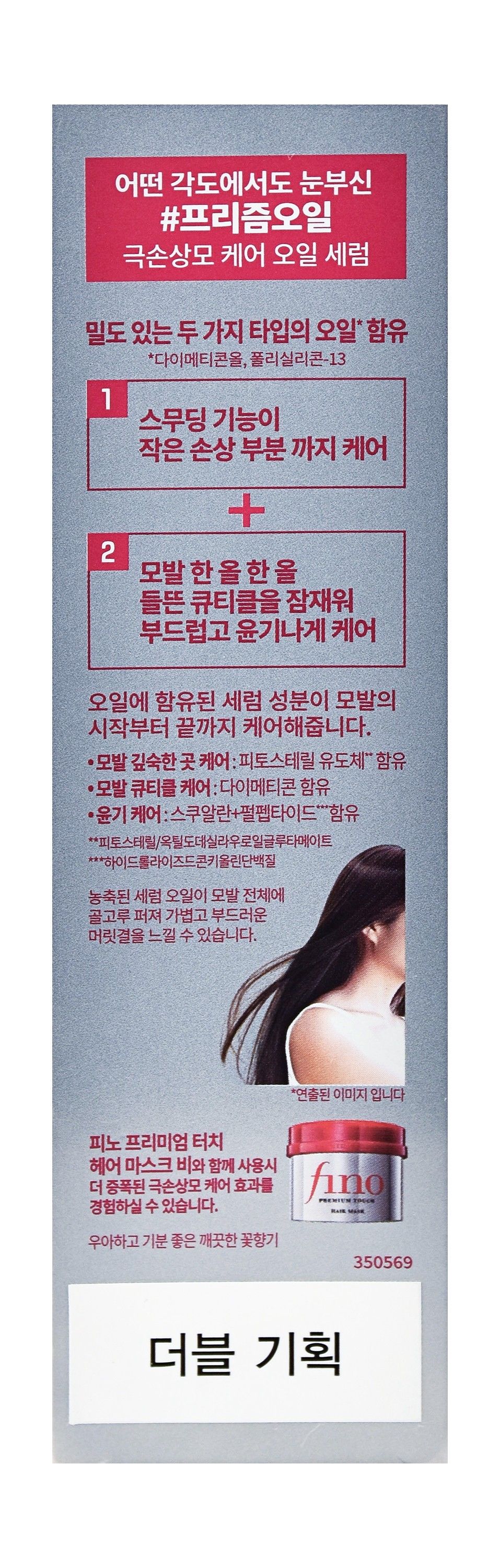 Fino Refreshing Oil for Damaged Hair, 70ml product image 6